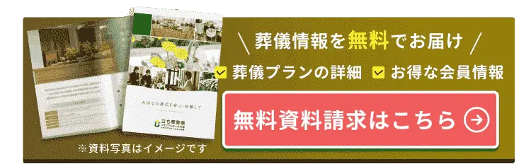 無料資料請求はこちら