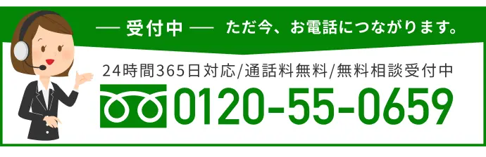 24時間365日対応/通話料無料/無料相談受付中 0120-00-7292